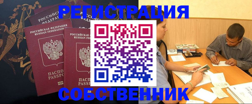 прописка поиск в Ейске