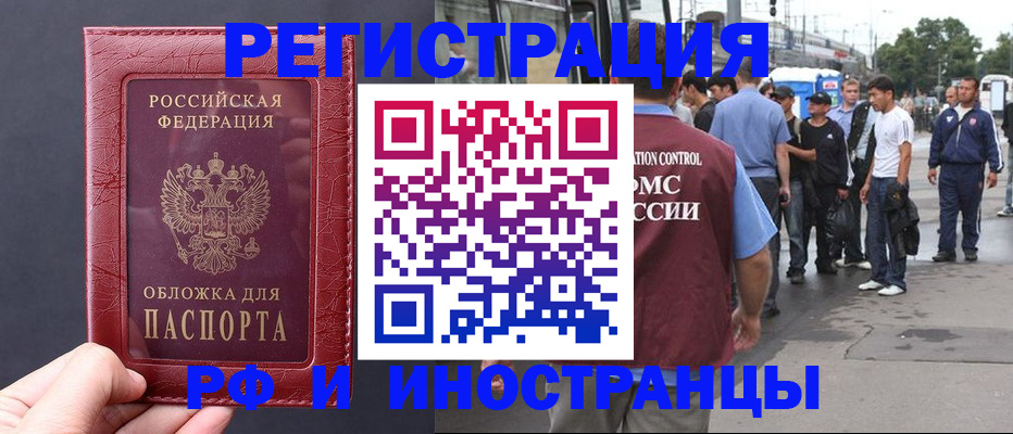 временная регистрация законно в Ейске