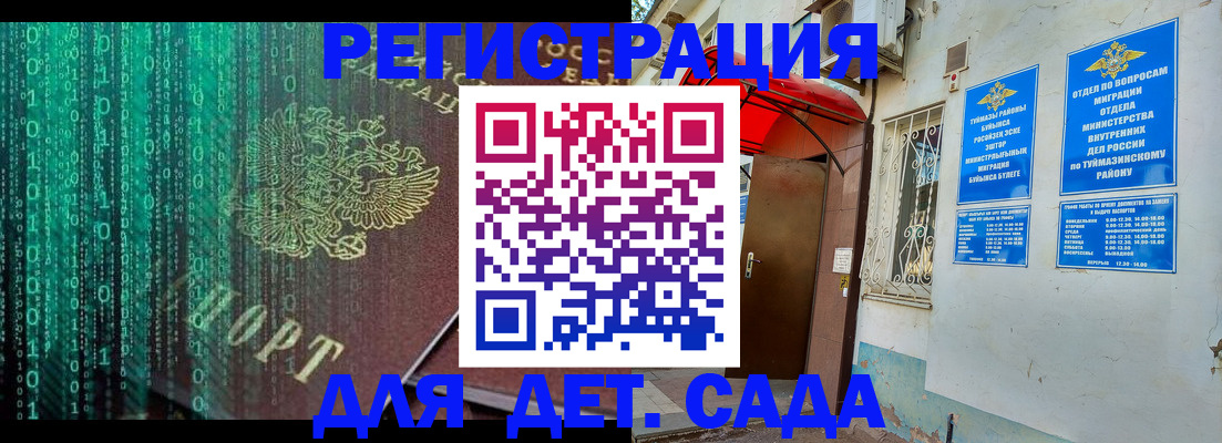 временная регистрация 2025 в Ейске