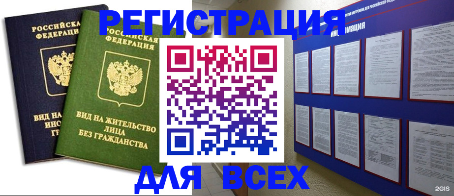 прописка для работы в Ейске