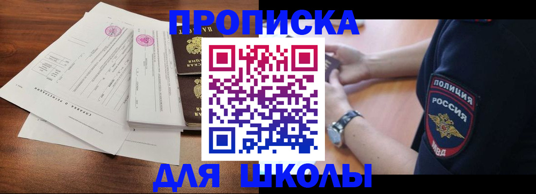 временная регистрация недорого в Ейске