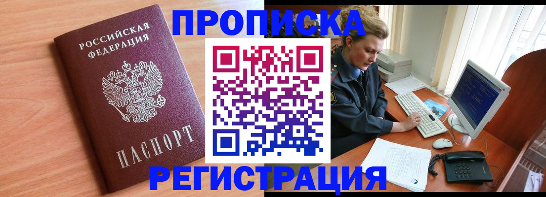 прописка 2025 в Ейске